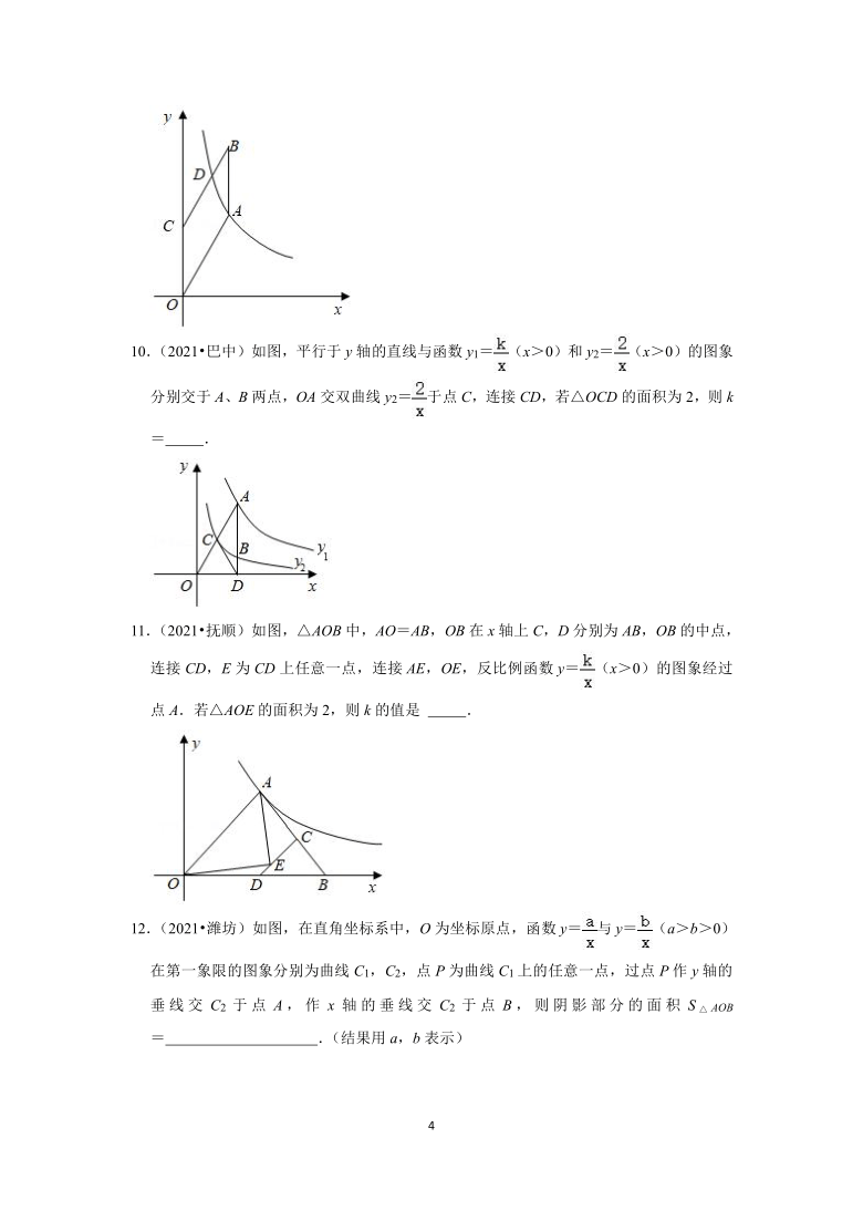 2021年中考数学真题汇编：反比例函数系数k的几何意义（word解析版）