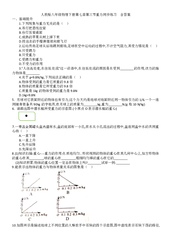 3 重力 试卷 人教版八年级物理下册第七章第三节重力同步练习
