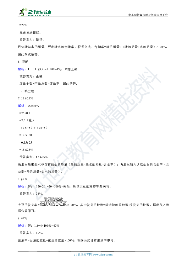 6.2求百分率 同步练习（含解析）