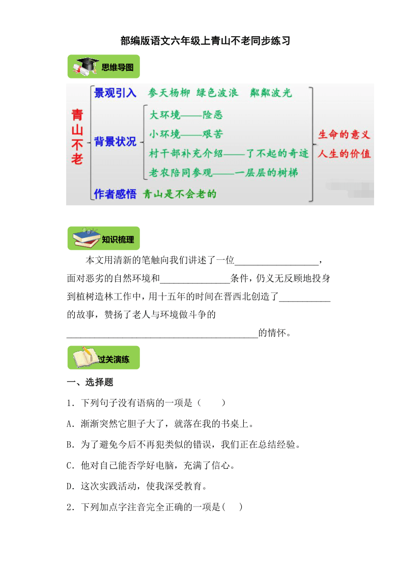 20青山不老导学案练习含答案