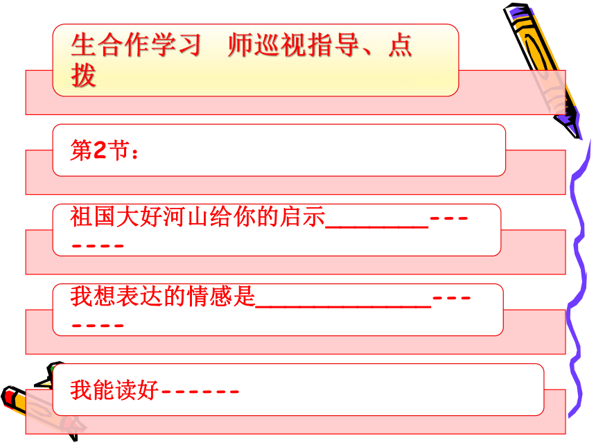 中华少年   课件