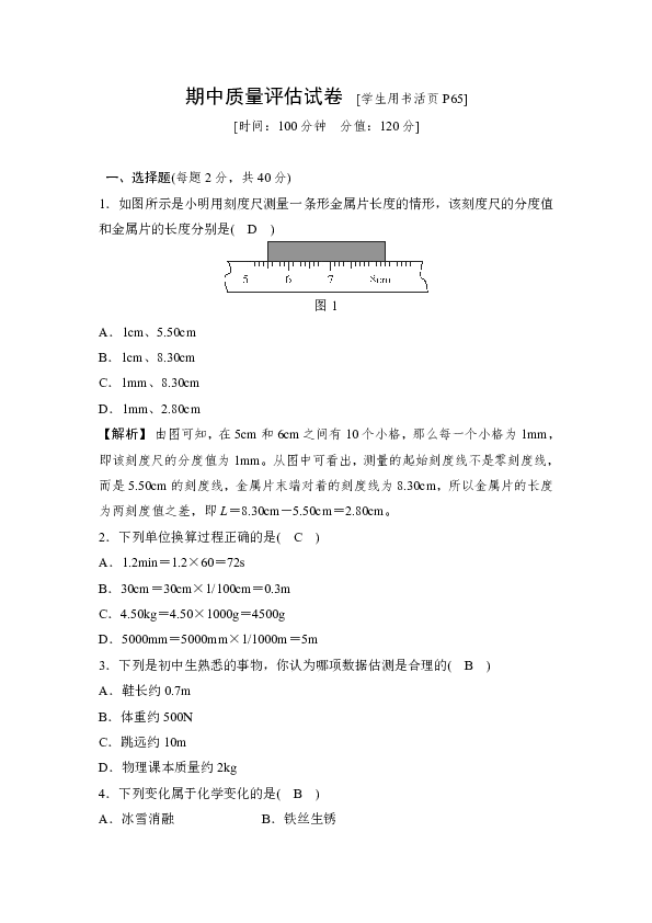 华师大版七年级科学上册 期中质量评估试卷（含答案）