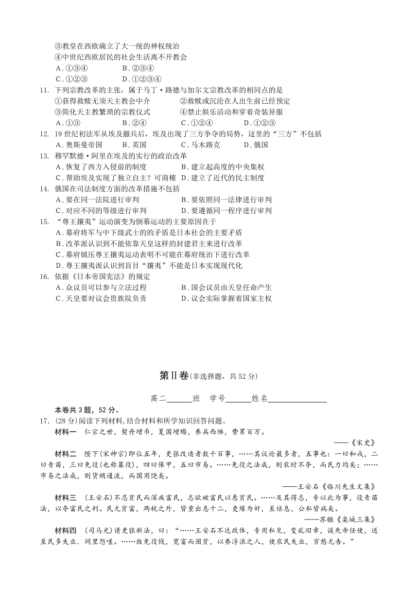 北京市丰台区普通中学2016年1月高二历史期末复习：人教新课标选修一《历史上重大改革回眸》全册检验题（含答案）