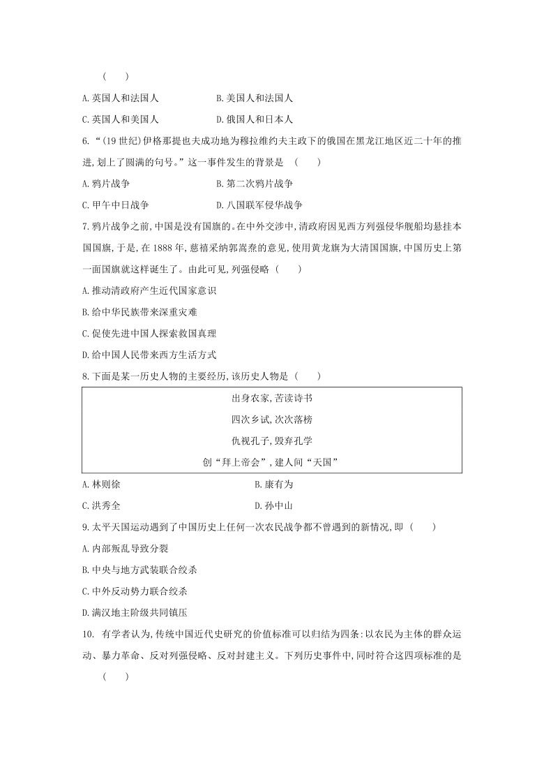 2021--2022学年八年级历史上册月考试卷（第一、二单元，含答案）