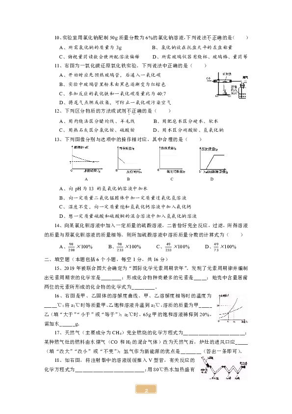 2019年河南省普通高中招生化学试题(word版有答案)