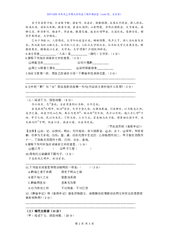 吉林省德惠市第三中学2019—2020学年度上学期九年级期中考试语文试卷（word版 含答案）