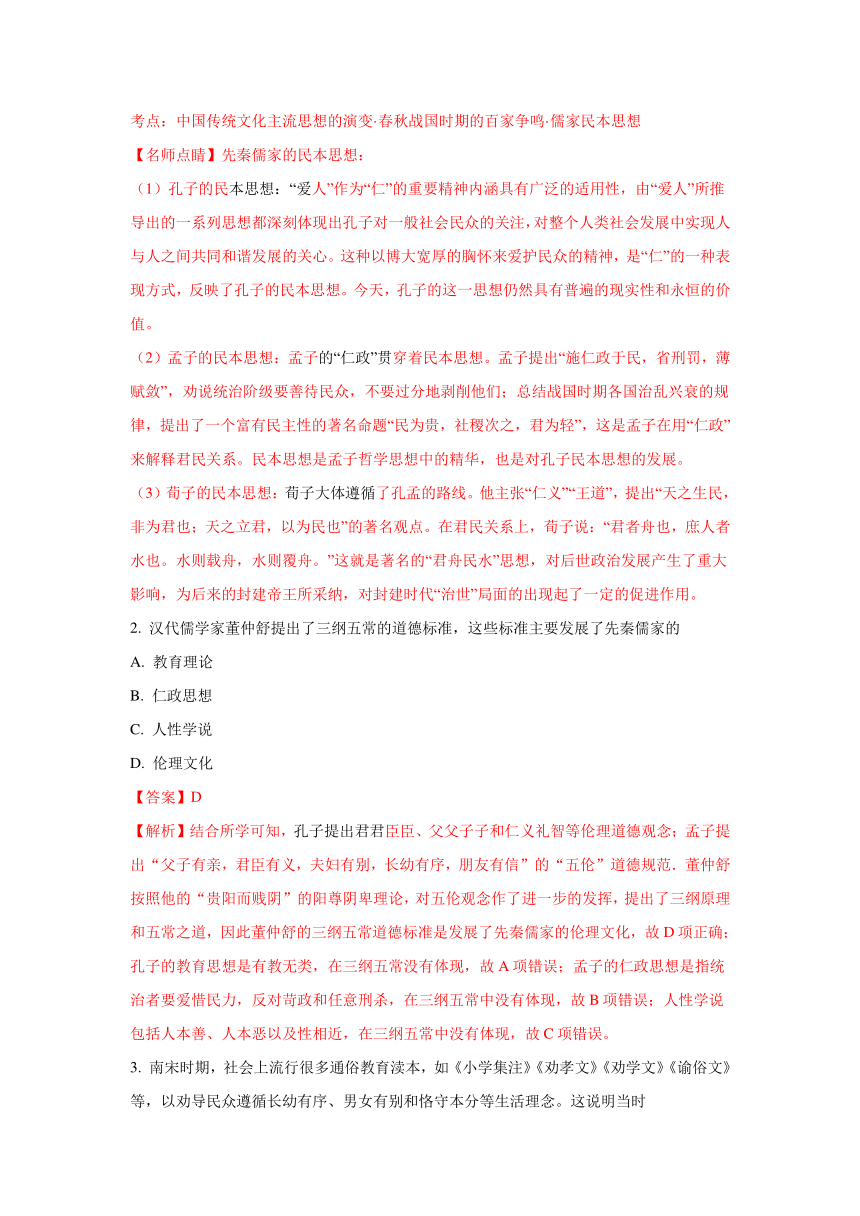 【精解析】山东省泰安市宁阳第四中学2017-2018学年高二上学期阶段性检测历史试题