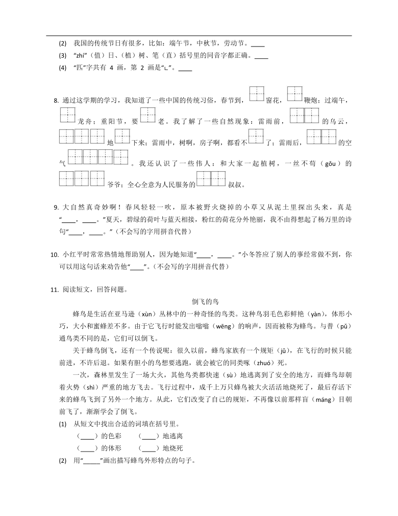 统编版2019-2020学年江苏省无锡市梁溪区沁园教育集团二年级下学期期末语文【试卷+答案】