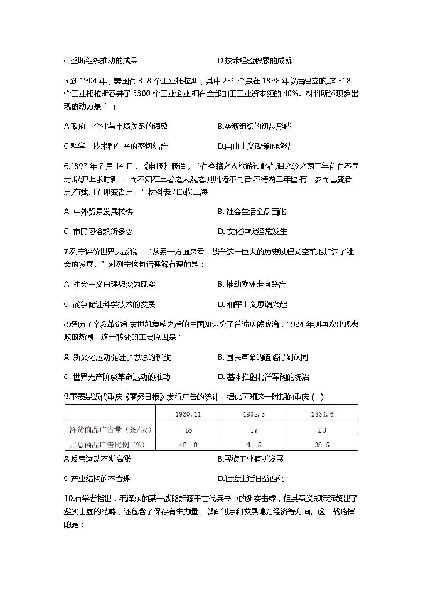 天津一中2020届高三下学期第五次月考历史试题 PDF版含答案