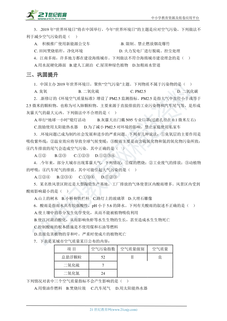 3.8空气污染与保护 复习学案（含解析）