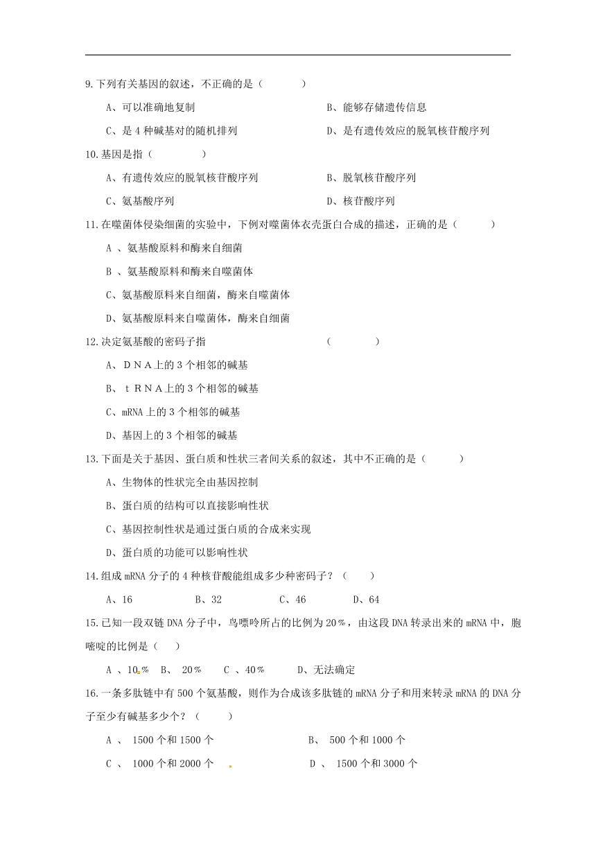 黑龙江省绥滨县第一中学2017_2018学年高一生物下学期期末考试试题文