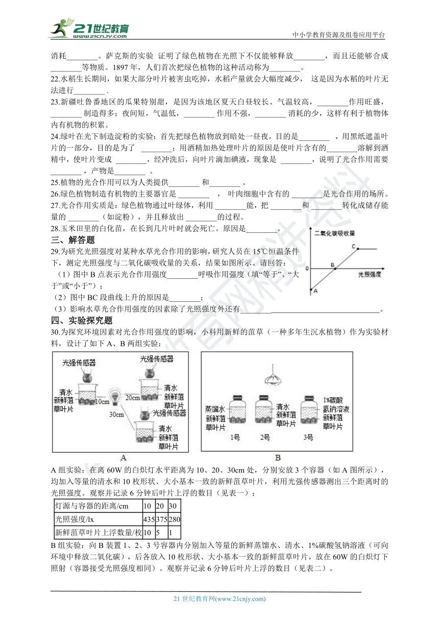 第三章 第6节光合作用 一课一练 含解析（基础巩固）