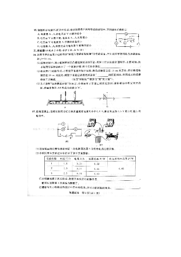 2020年安徽省中考学业水平考试物理模拟试卷(B)(图片版有答案）