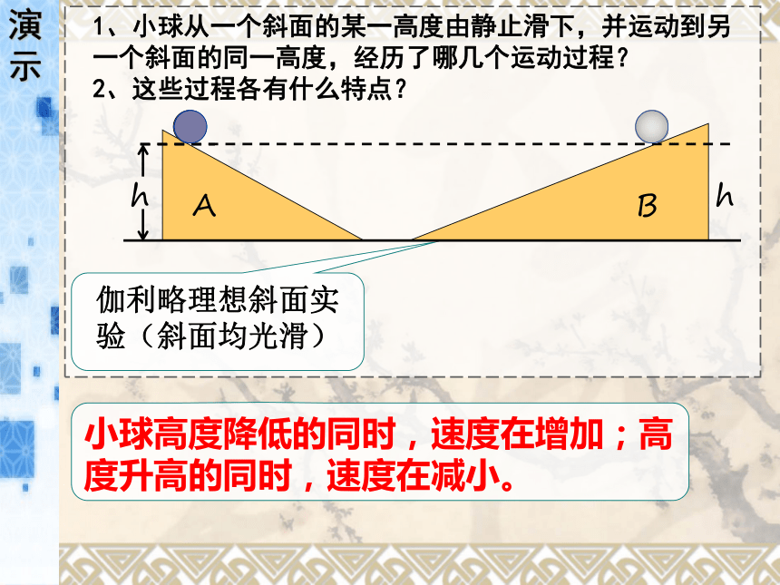 必修二高中物理人教版 7.1 追寻守恒量——能量 课件（共28张PPT）