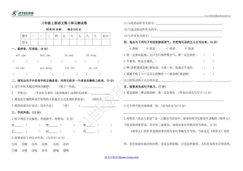 部编三年级上册语文第三单元测试卷（含答案）