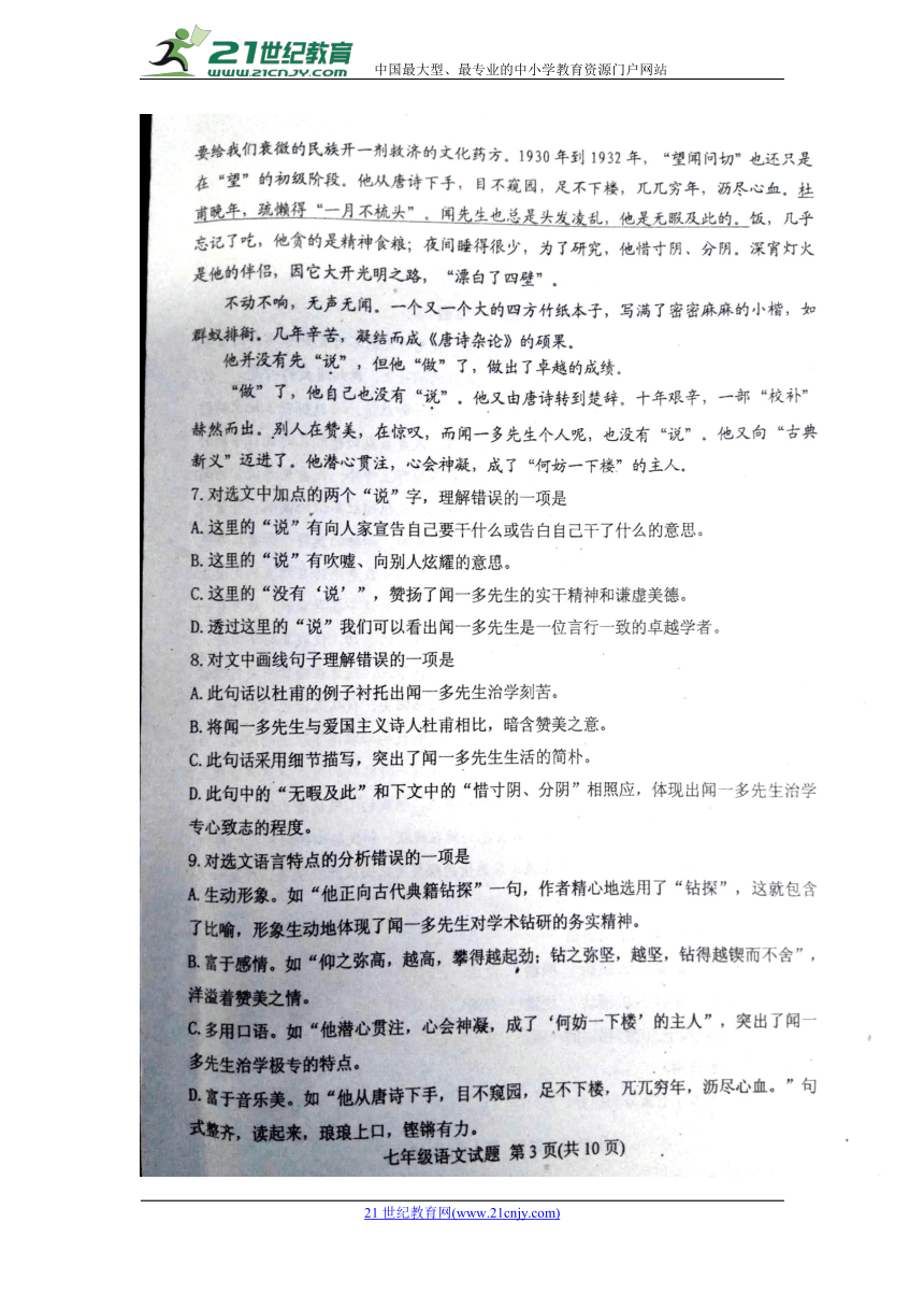 山东省肥城市2017-2018学年七年级下学期期中考试语文试题（扫描版）