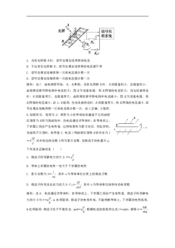 2019-2020学年高中物理新人教版选修3-2：第六章 传感器 章末质量检测卷（解析版）