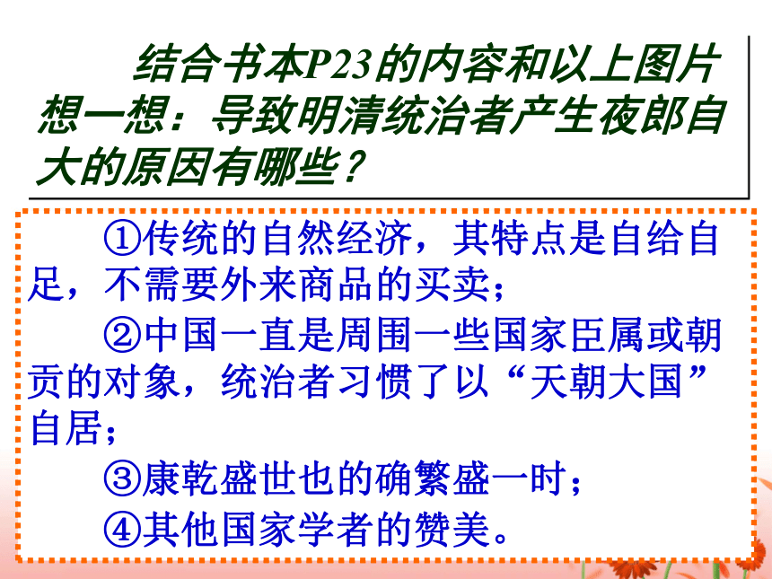 《皇权膨胀与近代前夜的危机》（第二课时） 课件