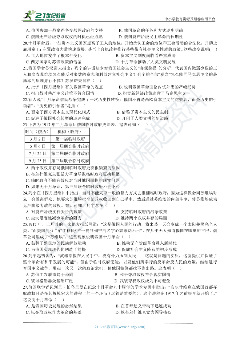 2021年高考历史一轮复习第19讲《俄国十月革命的胜利》（含解析）