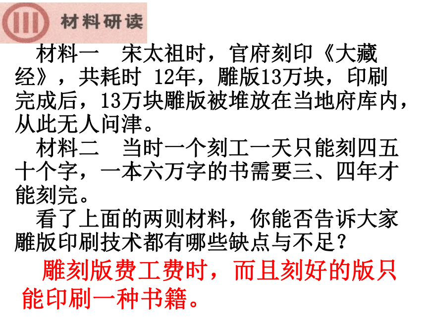 人教版七年级历史下册第13课  宋元时期的科技与中外交通课件(共52张PPT)