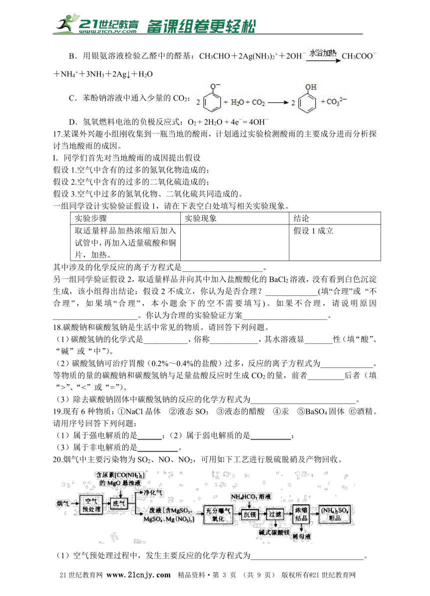 2017年高考二轮复习系列专题04：离子反应（带解析）