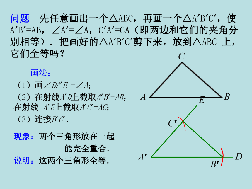 12.2三角形全等的判定2 课件