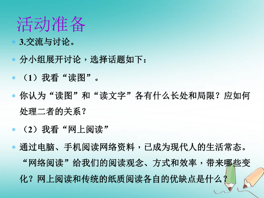 2018年秋七年级语文上册第四单元综合性学习 少年正是读书时 课件（幻灯片11张）