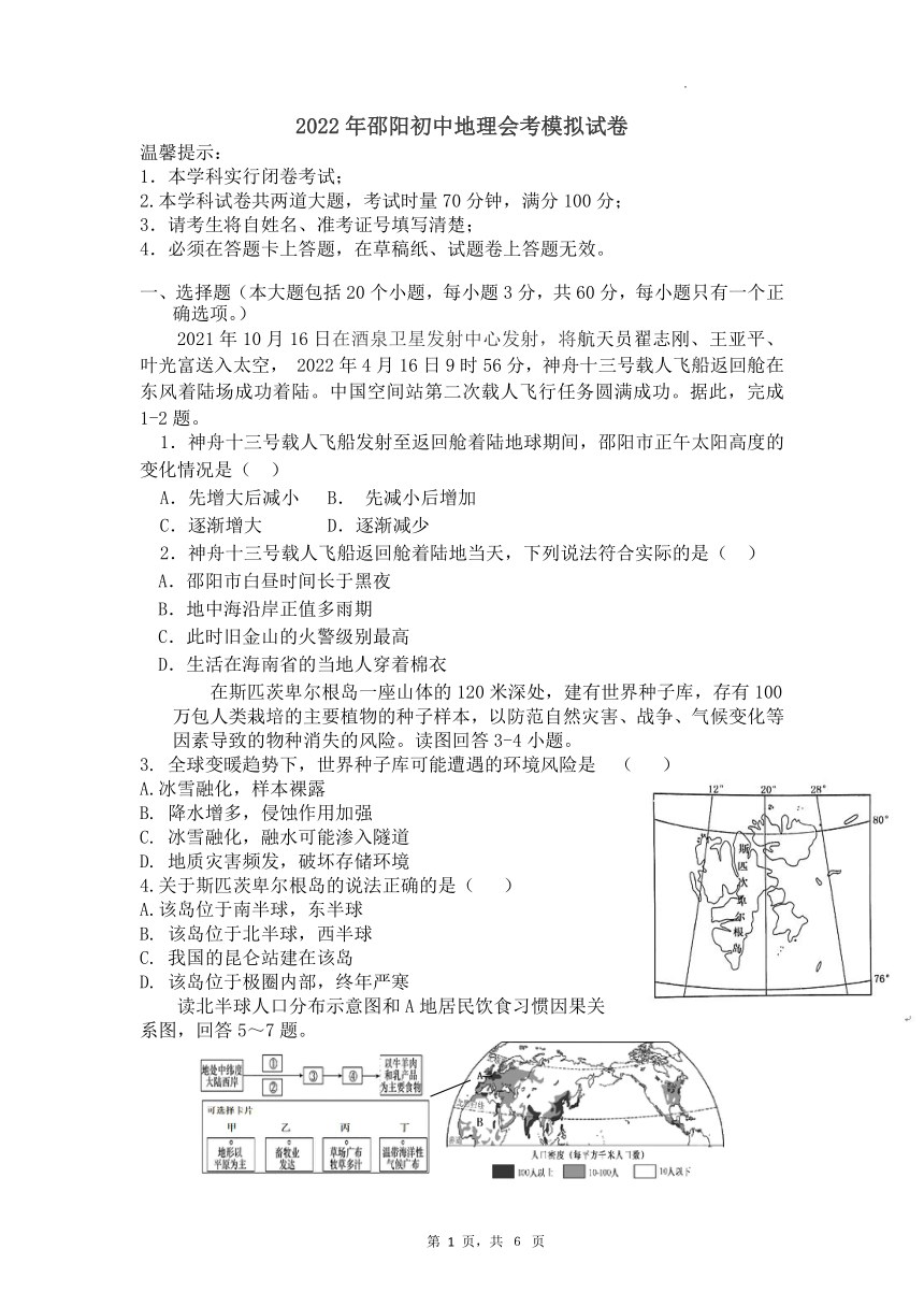 2022年湖南省邵阳市中考地理模拟试卷word版含答案