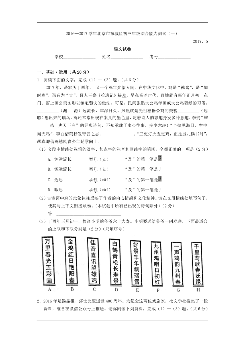 北京市东城区2017届九年级5月综合练习（一模）语文试卷