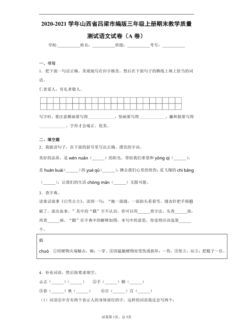 统编版2020-2021学年山西省吕梁市部编版三年级上册期末教学质量测试语文试卷（含答案）