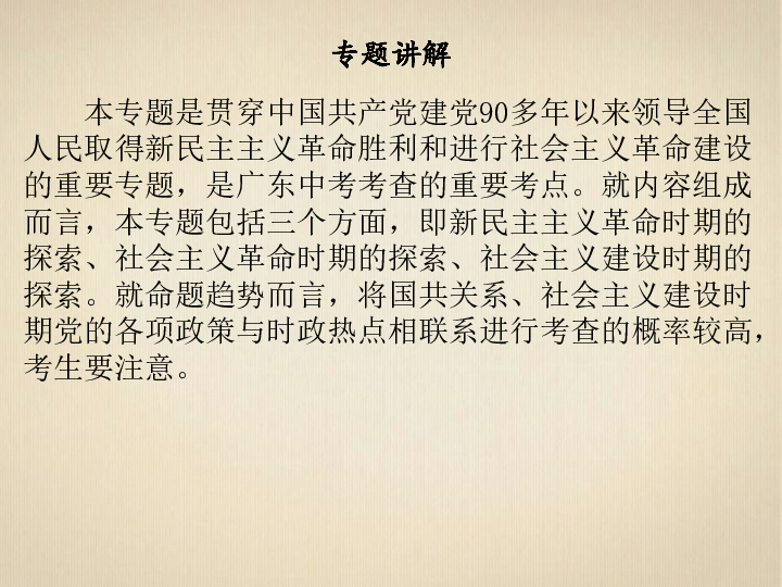 中考历史复习专题四  中国共产党的奋斗历程 (17张PPT）