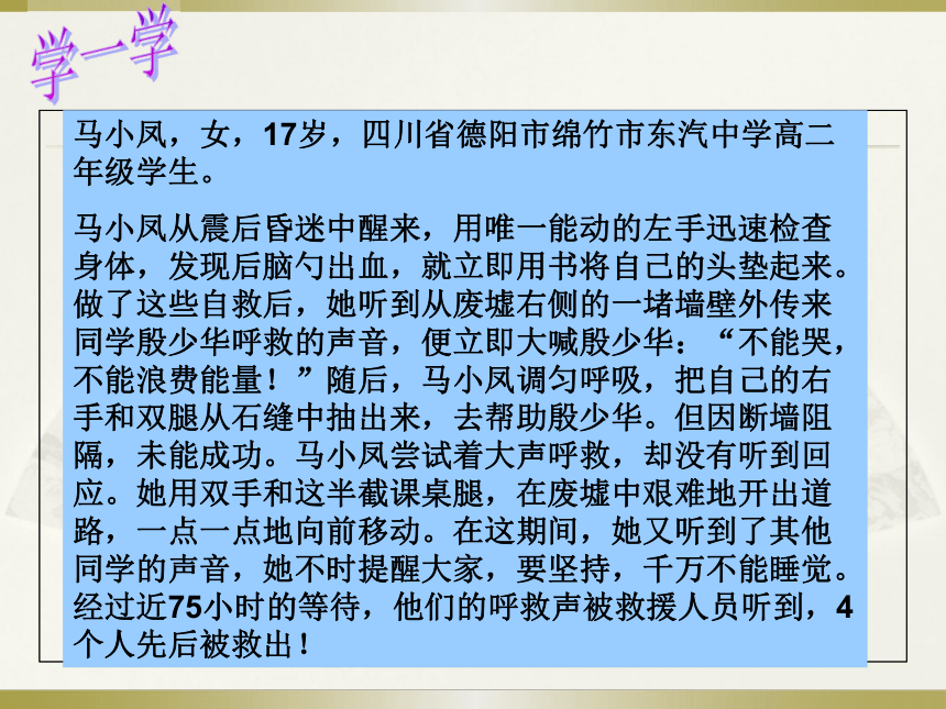 珍爱我们的生命课件