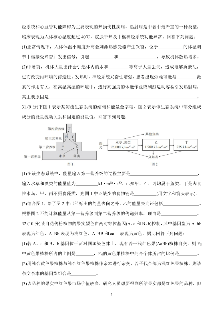 贵州省黔东南州2021届高三下学期3月高考模拟考试 生物 Word版含答案