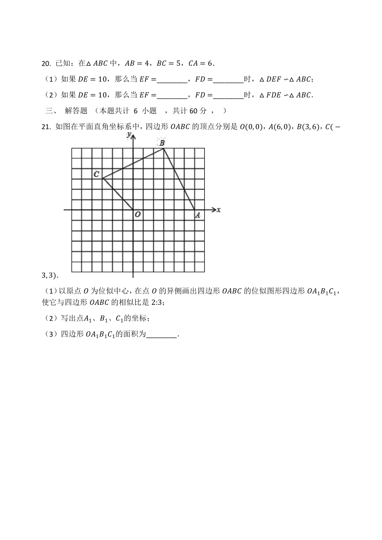 北师大版九年级数学上册 第四章  图形的相似 单元检测试题（Word版 含解析）