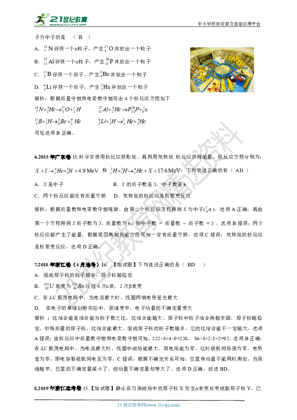 2015-2019年高考真题分类汇编之063.核反应、核能、裂变、聚变