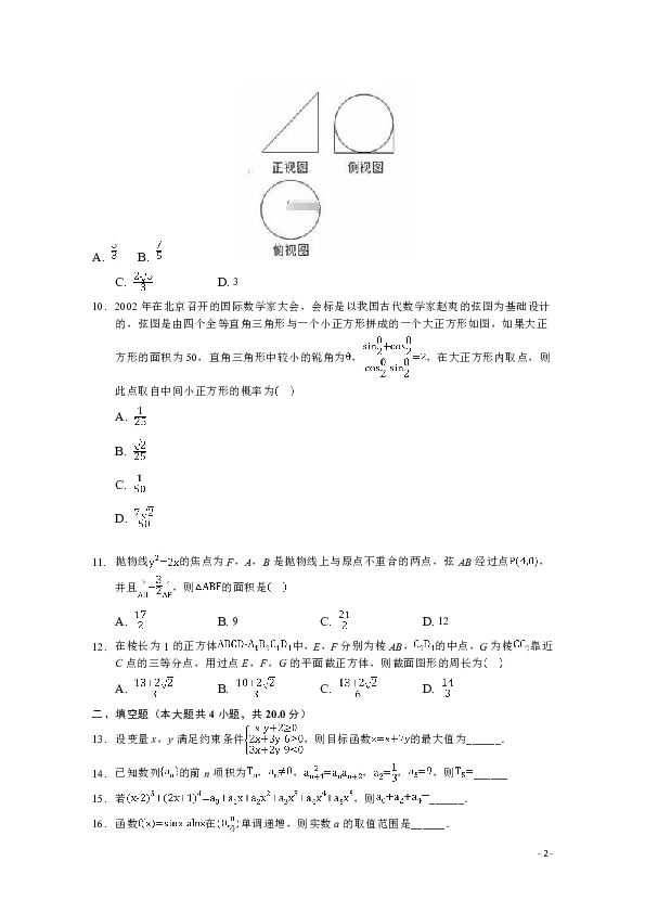 河北省宣化市第一中学2020届高三上学期期末考试数学试题  解析版