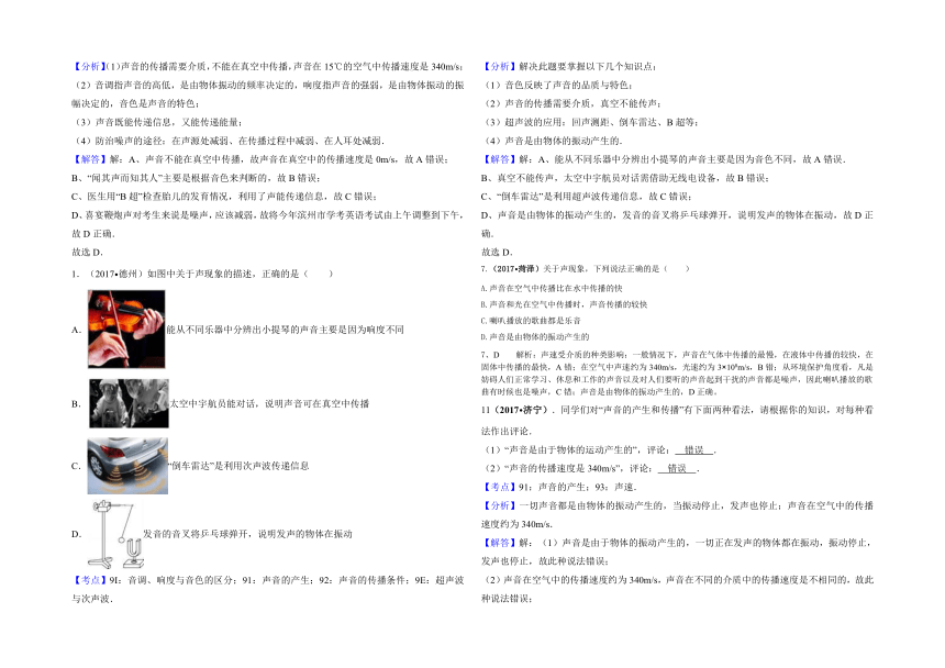 2017中考物理试题分类汇编专题2--  声