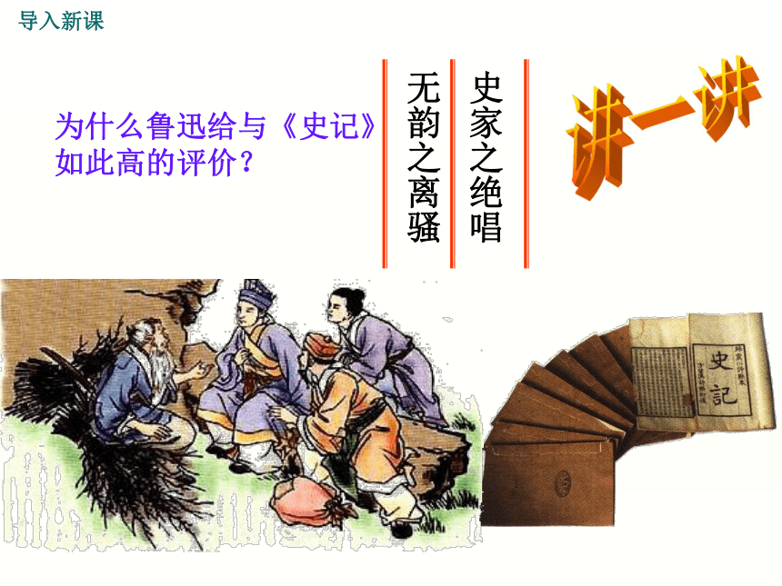 第14课 汉代的文化与科技 课件
