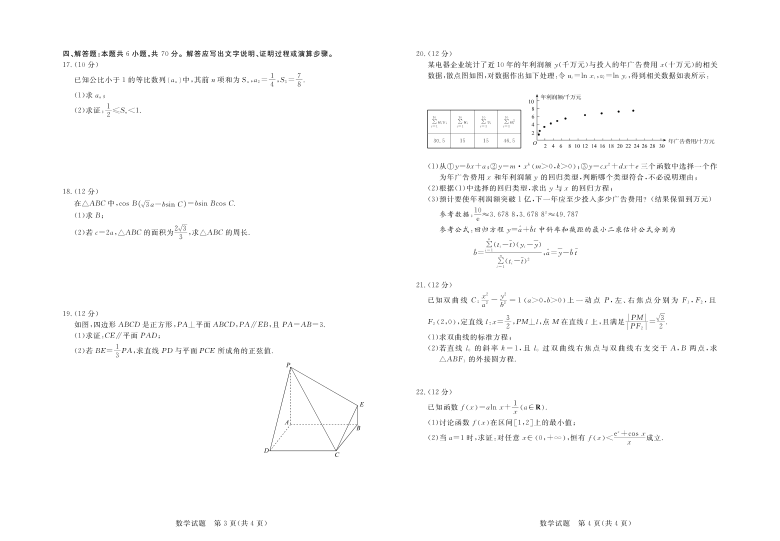 河北省2021届普通高等学校招生全国统一模拟考试数学试卷（PDF版含答案解析）