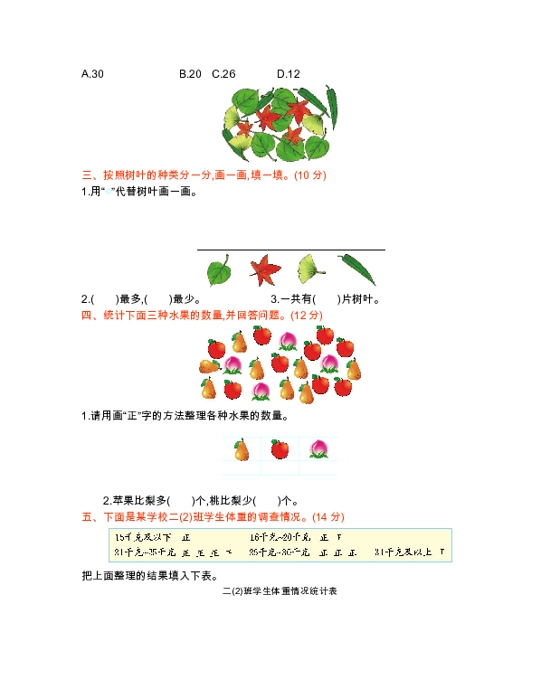 二年级下册数学第七单元测试卷（B）  西师大版（含答案）