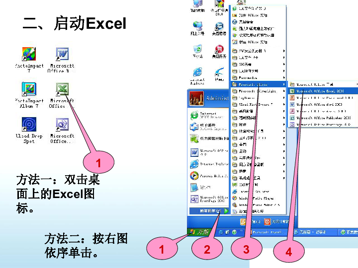 五年级信息技术下册第一单元数据表处理第1课认识Excel课件（12张幻灯片，新人教版三起）