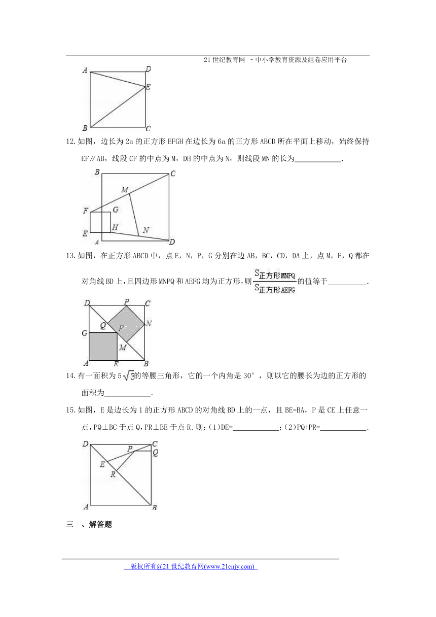 18.2.3 正方形（1）同步练习