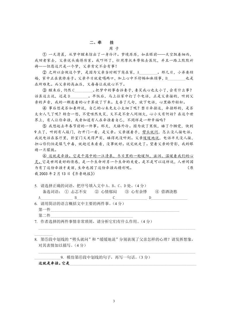 八年級語文課外閱讀訓練題word版含答案