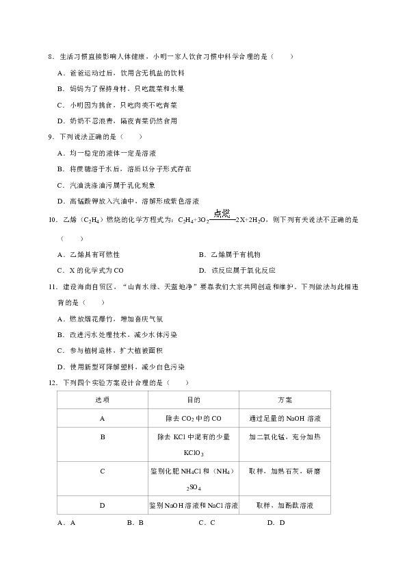 2019年海南省海口市中考化学模拟试卷（5月份）（解析版）