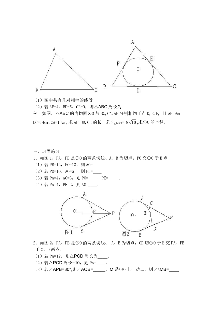 沪科版九年级下册24.4切线长定理教案