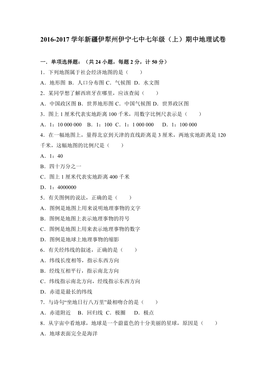 新疆伊犁州伊宁七中2016-2017学年七年级（上）期中地理试卷（解析版）