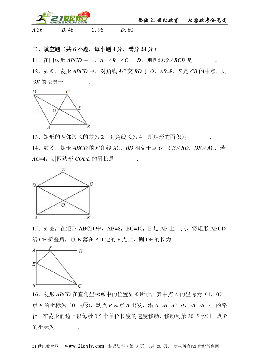 新浙教版数学八年级（下）单元测验 第五章 特殊平行四边形基础能力测试卷（含参考答案）