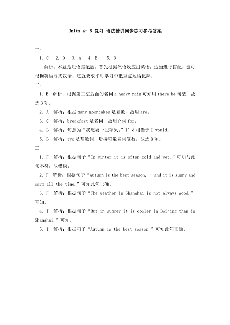 湘少版 六年级上册 Units 4- 6 同步练习 （含答案）