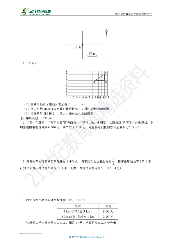 小升初数学真题精选卷（六）（含答案）