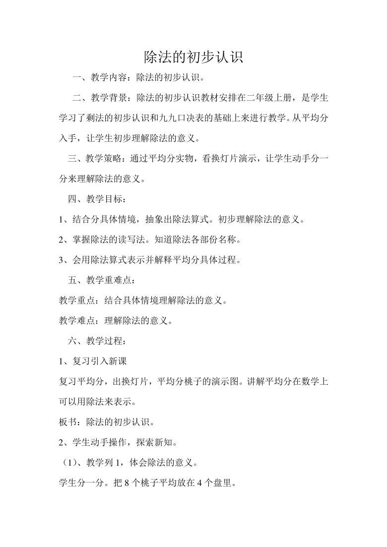 二年级上册数学教案-6.2 除法的初步认识 西师大版